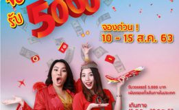 ไทยเวียตเจ็ทเล่นใหญ่ แจก ‘Surprised Voucher’ มูลค่า 5,000 บาท     เมื่อจองตั๋วผ่านเว็บไซต์ ‘Sky FUN’