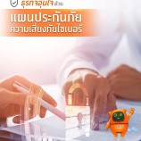 CAT และ MSIG ร่วมกันพัฒนาแผนประกันภัยไซเบอร์ที่ตอบโจทย์กับทุกขนาดธุรกิจ ทั้ง SME และธุรกิจขนาดใหญ่