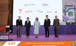 CAT ร่วมให้บริการ Smart Sign On ลงทะเบียนครั้งเดียว  ใช้ไวไฟ @THWiFi ฟรี