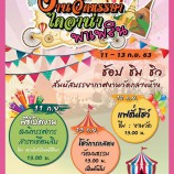 งานวัดหรรษา ไดอาน่าพาเพลิน  งานวัดกลางห้าง 11-13 กันยายนนี้ สนุกแน่นอน เจอกันนะจ๊ะ