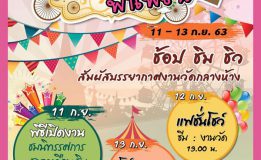 งานวัดหรรษา ไดอาน่าพาเพลิน  งานวัดกลางห้าง 11-13 กันยายนนี้ สนุกแน่นอน เจอกันนะจ๊ะ