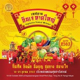 เทศบาลนครหาดใหญ่ ขอเชิญเที่ยวงาน “เทศกาลกินเจหาดใหญ่ ประจำปี 2563”