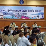 ท่าอากาศยานหาดใหญ่เข้าร่วมประชุมและรายงานตัวต่อที่ประชุมในโอกาสเข้ารับตำแหน่งใหม่