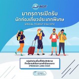 AOT มาตรการเปิดรับนักท่องเที่ยว (ประเภทพิเศษ)  เข้าประเทศ ✈️🇹🇭