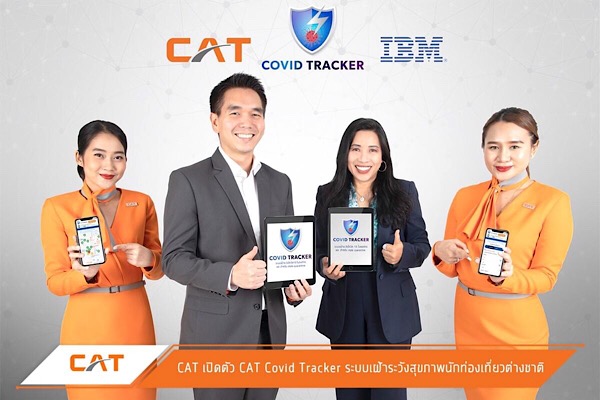 CAT จับมือ IBM พัฒนาบริการ CAT Covid Tracker เว็บแอปพลิเคชันติดตามสุขภาพนักท่องเที่ยวต่างชาติ และรายงานความเสี่ยงโรคโควิด-19 สำหรับโรงแรมและที่พัก