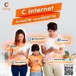 C internet ติดต่อง่าย หลายช่องทาง ‼️