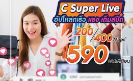 😍 แพ็กเกจใหม่ C Super Live จาก C internet BY CAT