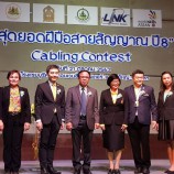 อินเตอร์ลิ้งค์ฯ เดินหน้าจัดแข่งขันสุดยอดฝีมือสายสัญญาณ ปี 8 “Cabling Contest 2020” หวังยกระดับวงการศึกษาไทย