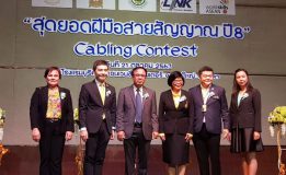 อินเตอร์ลิ้งค์ฯ เดินหน้าจัดแข่งขันสุดยอดฝีมือสายสัญญาณ ปี 8 “Cabling Contest 2020” หวังยกระดับวงการศึกษาไทย