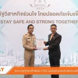 CAT ได้รับรางวัลรัฐวิสาหกิจดีเด่น (SOE Award) ประจำปี 2563