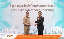 CAT ได้รับรางวัลรัฐวิสาหกิจดีเด่น (SOE Award) ประจำปี 2563