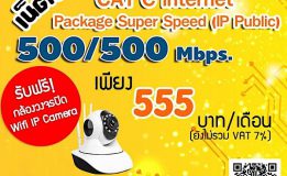 CAT โปรส่งท้ายปี จุกๆ เดือดๆ 500/500M