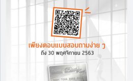 CAT ขอชวนคุณมาร่วมตอบแบบสอบถาม ก็มีสิทธิ์รับรางวัล ‘บัตรเติมน้ำมัน PTT Privilege Card’ มูลค่ารางวัลละ 1,000 บาท จำนวน 10 รางวัล ฟรี !