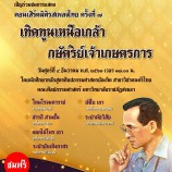 มรภ.สงขลา จัดแสดงผลงานทางดนตรี มิติรสเพลงไทย ครั้งที่ 7 “เทิดทูนเหนือเกล้า กษัตริย์เจ้าเกษตรการ” วันที่ 8 ธ.ค.นี้