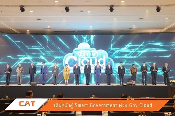 CAT 📣 ประกาศความพร้อม!! เดินหน้าสู่ Smart Government ด้วย Gov Cloud แพลตฟอร์มกลางภาครัฐ
