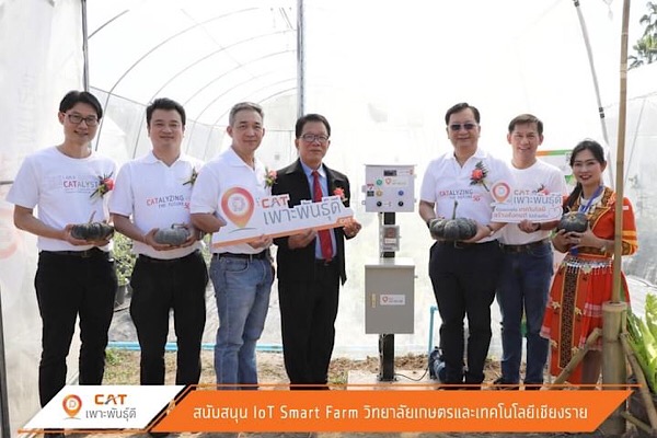 ‘CAT เพาะพันธุ์ดี’🌱 สนับสนุนระบบ IoT Smart Farm 📶