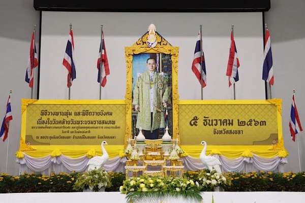 เทศบานครหาดใหญ่ร่วมพิธีถวายพานพุ่มดอกไม้และถวายบังคมหน้าพระบรมฉายาลักษณ์พระบาทสมเด็จพระบรมชนกาธิเบศร มหาภูมิพลอดุลยเดชมหาราช บรมนาถบพิตร