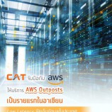 CAT เปิดตัวโซลูชัน CAT Cloud powered by AWS