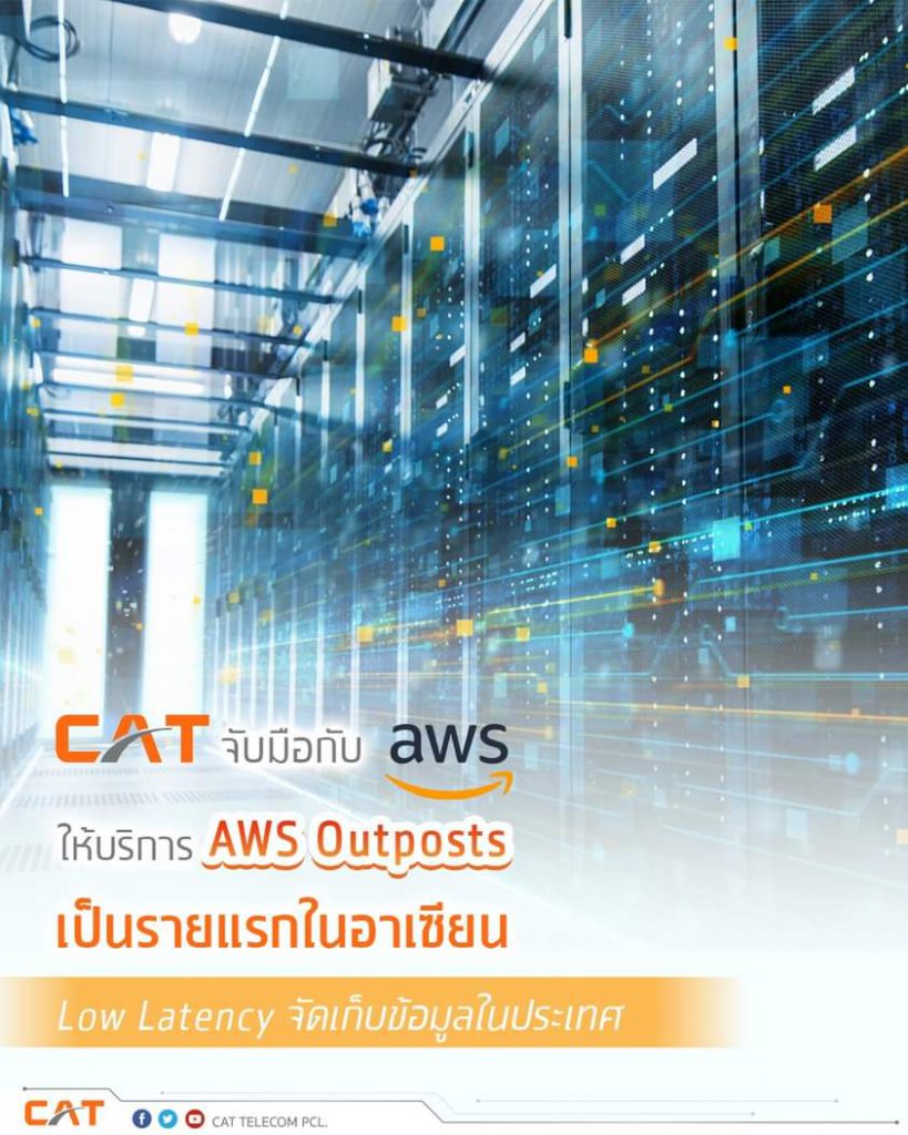 CAT เปิดตัวโซลูชัน CAT Cloud powered by AWS
