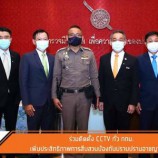 CAT ร่วมติดตั้งกล้อง CCTV  ทั่ว กทม. ช่วยเพิ่มประสิทธิภาพการสืบสวนหาตัวคนร้าย ป้องกันปราบปรามอาชญากรรม