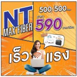 อยากติดเน็ต…ต้องได้ติด แค่ 590 บาท  ก็ติดเน็ตบ้านจาก NT ได้แล้ว