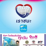 ห้างฯโอเดียน หาดใหญ่ ร่วมโครงการบัตรสวัสดิการแห่งรัฐและเราชนะ