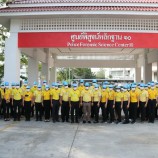 ตำรวจภูธรภาค 9 ร่วมกิจกรรมจิตอาสาพระราชทานตามแนวพระราชดำริ ร่วมบริจาคโลหิต