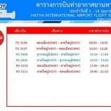 ตารางบินท่าอากาศยานหาดใหญ่ ประจำวันที่ 5-14 กุมภาพันธ์ 2564￼￼￼