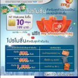 Wow Wow Woww โปร my Summer รับหน้าร้อน