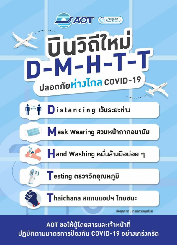 ✈️บินวิถีใหม่ D-M-H-T-T ปลอดภัยห่างไกล COVID-19✨