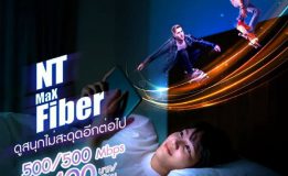 ราคาดีมากกก แค่ 490 บาท!!! เน็ตบ้านดีๆจาก #NT ดูหนังไม่สะดุด สนุกต่อเนื่อง เร็ว แรง เต็มสปีดดดด