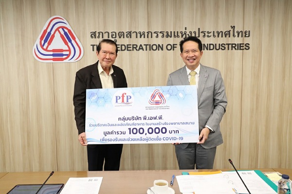 PFP ร่วมสนับสนุน สภาอุตสาหกรรมแห่งประเทศไทย จัดสร้างโรงพยาบาลสนาม รองรับผู้ป่วย Covid-19 ในพื้นที่จังหวัดสมุทรสาคร