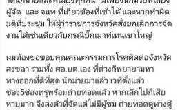 มหกรรมมวยรวมพลังคนจะนะ จัดได้…แต่แบบไม่มีผู้ชม