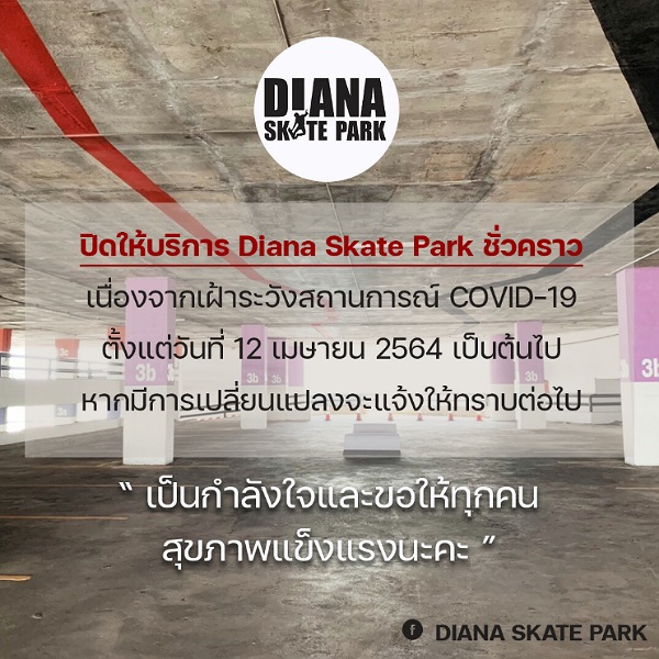 ปิดให้บริการ Diana Skate Park ชั่วคราว    เนื่องจากเฝ้าระวังสถานการณ์ COVID-19