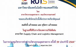 “รองศาสตราจารย์ ดร.สมศักดิ์ แก้วพลอย” มรภ.สงขลา คว้ารางวัลบทความวิจัยดีเด่น ช่วยเกษตรกรชาวสวนยางลดต้นทุนการขนส่งยางพารา