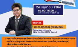 มรภ.สงขลา ติวเข้มภาษาอังกฤษอาจารย์ นำเสนองานวิชาการระดับนานาชาติ