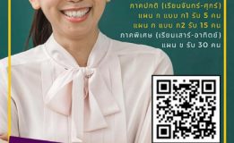 มรภ.สงขลา รับสมัคร นศ.ปริญญาโท หลักสูตรครุฯ สาขาวิชาหลักสูตรเเละการสอน 15-20 มิ.ย.นี้