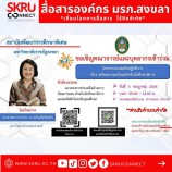 มรภ.สงขลา อบรมเตรียมความพร้อมสำหรับนักศึกษาพิการ วันที่ 5 ก.ค.64