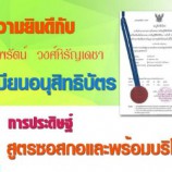 อาจารย์คณะเกษตร มรภ.สงขลา จดอนุสิทธิบัตร 4 ผลงานการประดิษฐ์