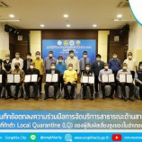 นายกเทศมนตรีนครสงขลา ร่วมทำMOU การจัดบริการสาธารณะด้านสาธารณสุขจัดตั้งสถานที่กักตัว Local Quarantine