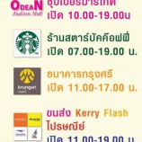 ห้างฯโอเดียนเปิดบริการสินค้าแผนก supermarket ตั้งแต่ 10.00-19.00 น.