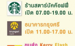 ห้างฯโอเดียนเปิดบริการสินค้าแผนก supermarket ตั้งแต่ 10.00-19.00 น.