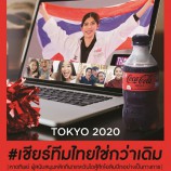 หาดทิพย์ชวนคนไทยส่งกำลังใจ ให้นักกีฬาเทควันโด สู้ศึกโอลิมปิก 2020