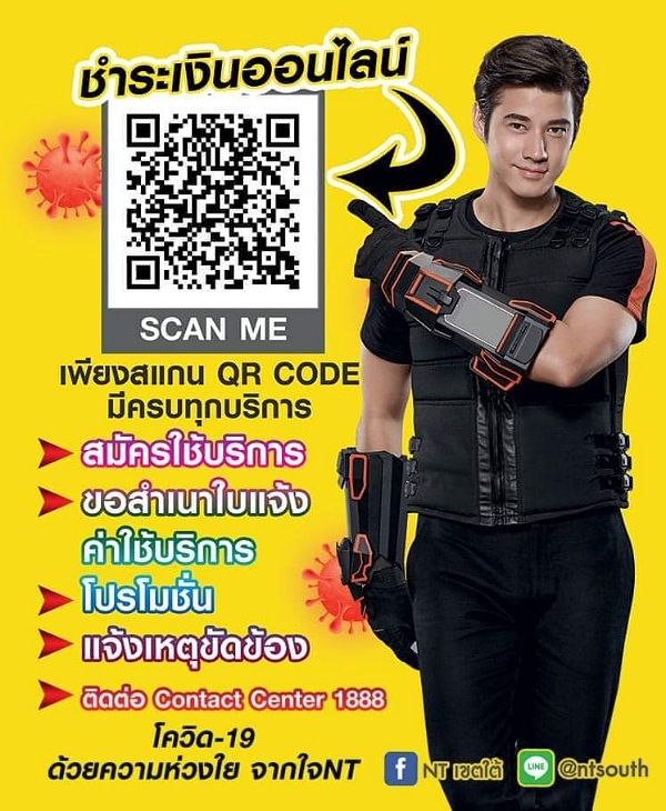 รับบริการของ​ NT ด้านไหนดีคะ❤️Scan QR Code ได้เลยค่า