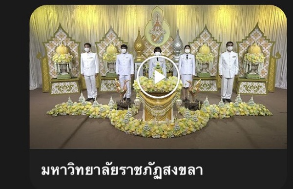 มรภ.สงขลาถวายพระพรพระบาทสมเด็จพระเจ้าอยู่หัว