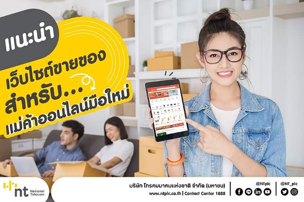 แนะนำเว็บไซต์ขายของสำหรับ  แม่ค้าออนไลน์มือใหม่ ตัวช่วยสำหรับคนที่กำลังวางแผนเป็นแม่ค้าออนไลน์มือใหม่และยังไม่มีหน้าร้าน แต่อยากเปิดร้านออนไลน์ไว้ก่อน ต้องรู้ไว้เพื่อเป็นแนวทาง