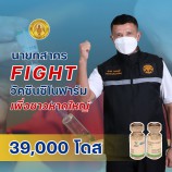 นายกสาคร FIGHT! วัคซีนซิโนฟาร์ม เพื่อชาวหาดใหญ่