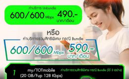 เน็ตบ้าน​ NT แพ็คเก็จสุดคุ้ม​ กับโปร​ NT​ ValueMax​ Fiber ความเร็ว​ 600/600 Mbps.เพียง​ 490 บาท​