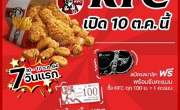 10 ตุลาคมนี้ KFC สาขาแรกใน 3 จังหวัดชายแดนภาคใต้ ที่ไดอาน่า สาขาปัตตานี