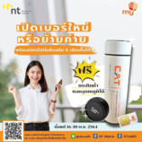 เปิดเบอร์ใหม่หรือย้ายค่าย พร้อมสมัครโปรเสริม 6 เดือนขึ้นไป รับทันทีกระติกน้ำบอกอุณหภูมิสุดเก๋